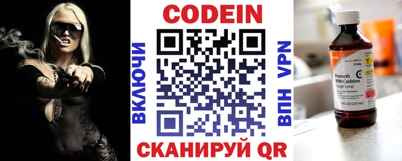 Кодеин напиток Lean (лин)  Энгельс 